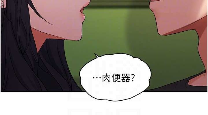 偏偏慾到妳第40話-妳是我的肉便器