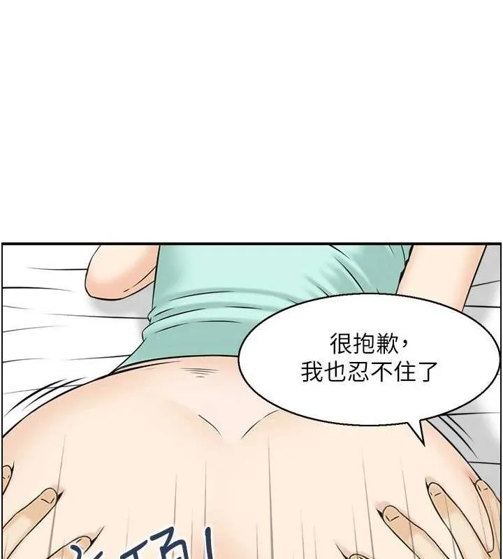 人妻控第45話-惡魔的耳語