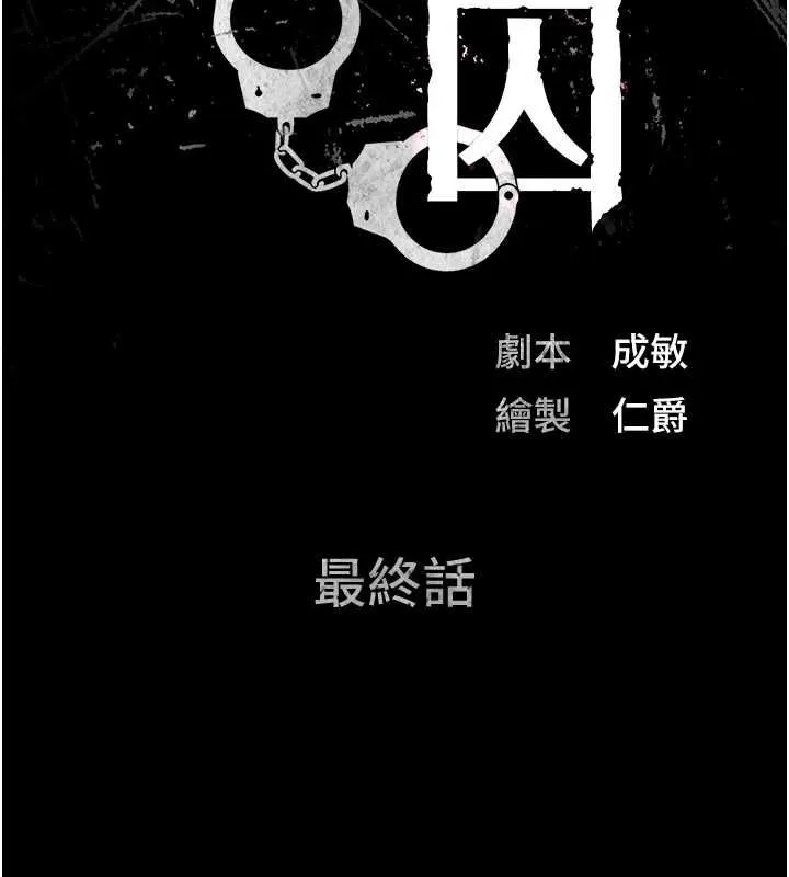 监狱女囚-最終話-有情人終成眷屬 - 图片 23
