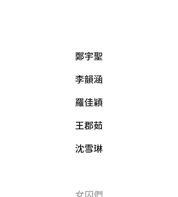 监狱女囚-最終話-有情人終成眷屬 - 图片 257