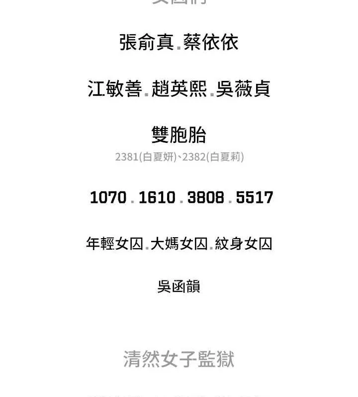 监狱女囚-最終話-有情人終成眷屬 - 图片 258
