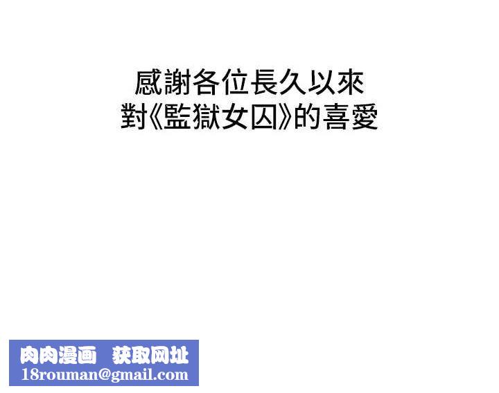 監獄女囚最終話-有情人終成眷屬