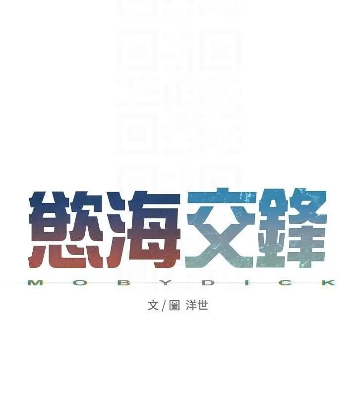 慾海交锋-第70話-我想躺進你懷裡感受溫暖 - 图片 22