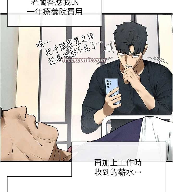 慾海交锋第70話-我想躺進你懷裡感受溫暖