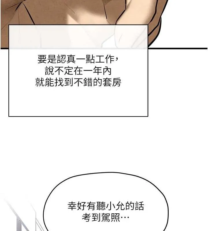 慾海交鋒第70話-我想躺進你懷裡感受溫暖