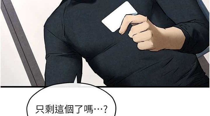 慾海交鋒第70話-我想躺進你懷裡感受溫暖