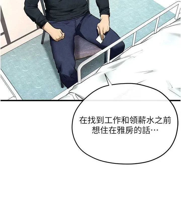 慾海交鋒第70話-我想躺進你懷裡感受溫暖
