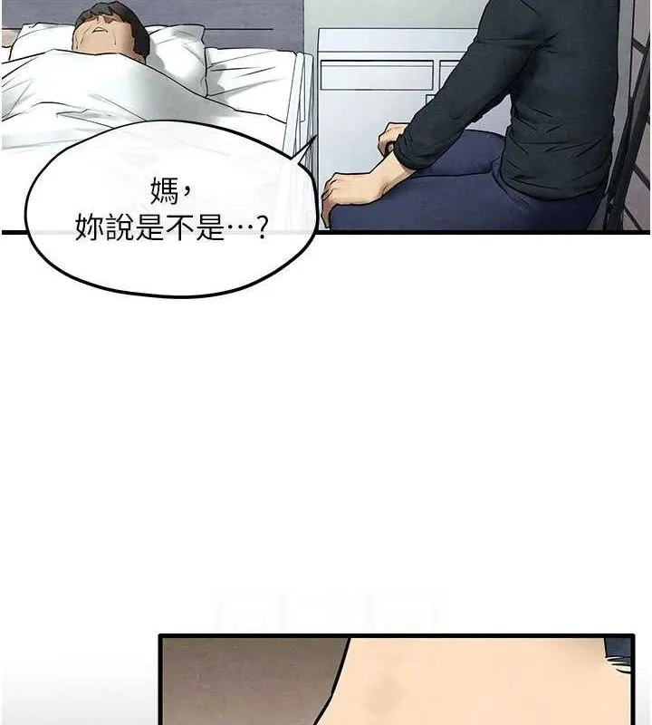 慾海交锋-第70話-我想躺進你懷裡感受溫暖 - 图片 48