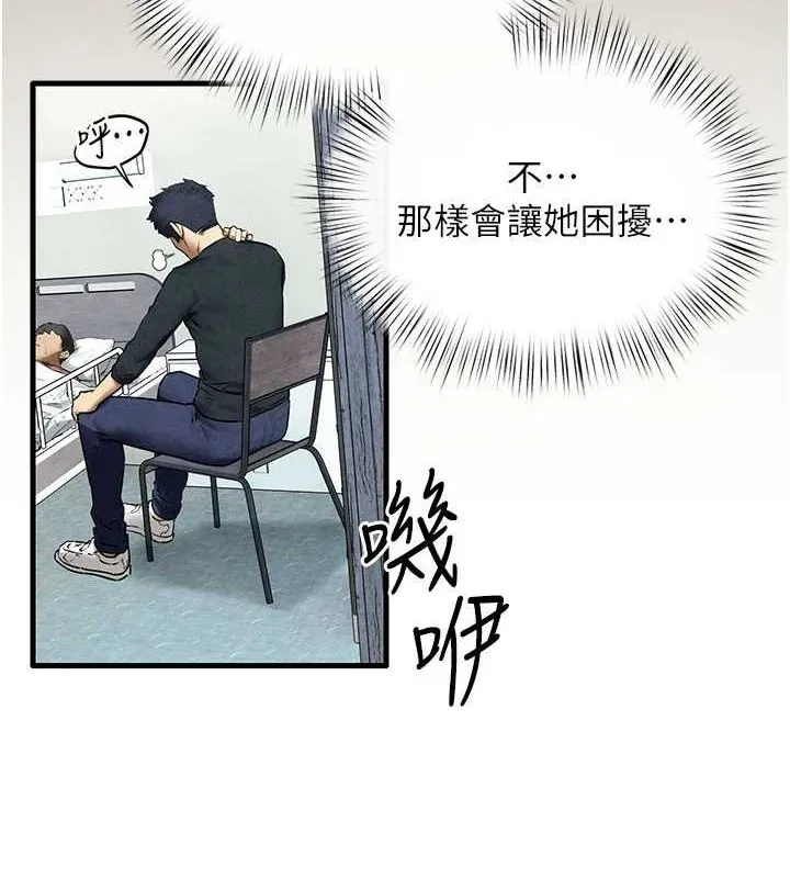 慾海交锋-第70話-我想躺進你懷裡感受溫暖 - 图片 49