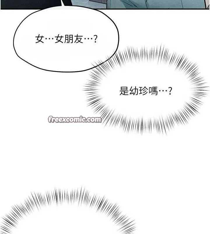 慾海交鋒第70話-我想躺進你懷裡感受溫暖