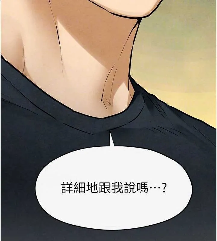 慾海交鋒第70話-我想躺進你懷裡感受溫暖