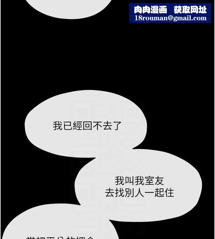 慾海交锋第70話-我想躺進你懷裡感受溫暖