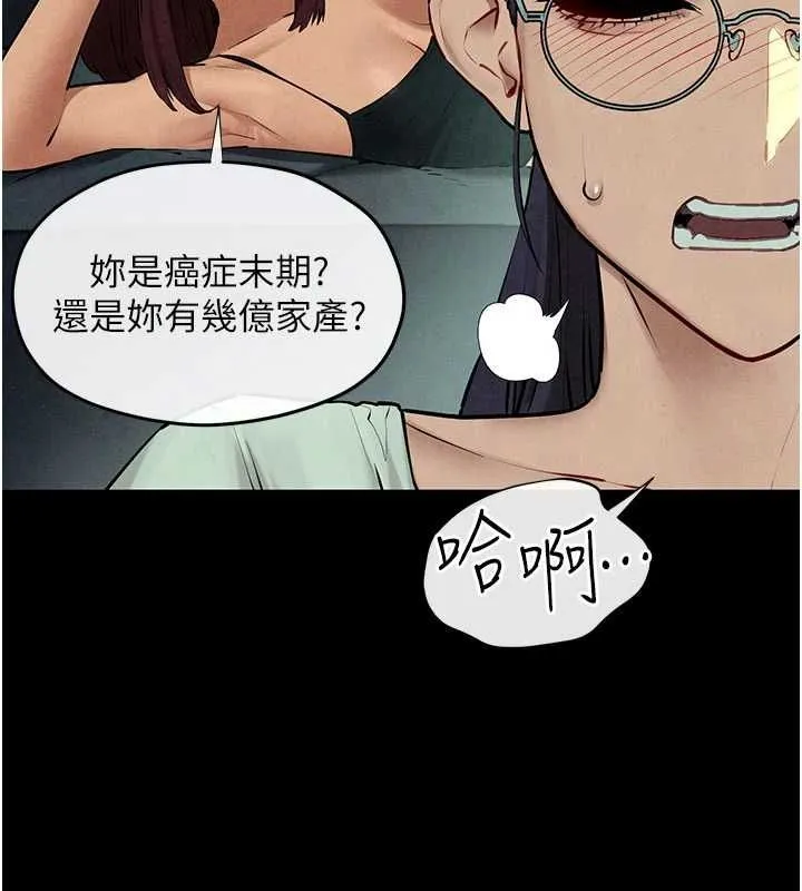 慾海交锋-第70話-我想躺進你懷裡感受溫暖 - 图片 81