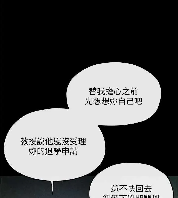 慾海交鋒第70話-我想躺進你懷裡感受溫暖