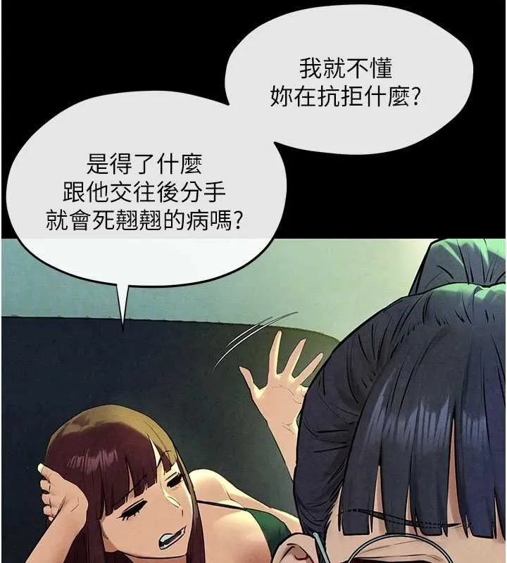 慾海交锋-第70話-我想躺進你懷裡感受溫暖 - 图片 80
