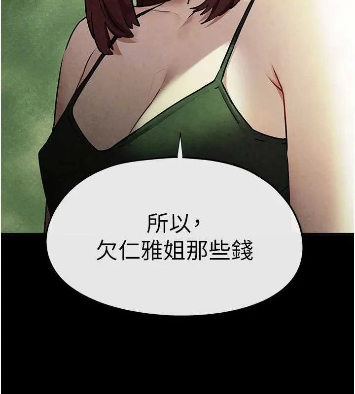 慾海交锋-第70話-我想躺進你懷裡感受溫暖 - 图片 88