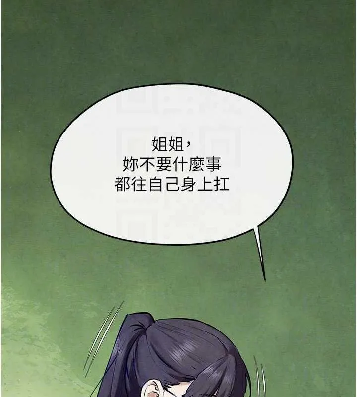 慾海交锋-第70話-我想躺進你懷裡感受溫暖 - 图片 93