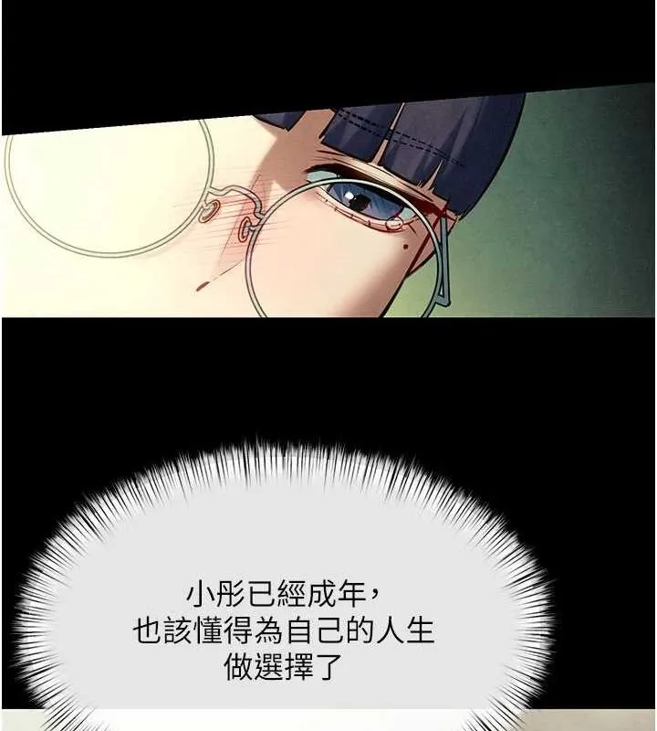 慾海交锋-第70話-我想躺進你懷裡感受溫暖 - 图片 96
