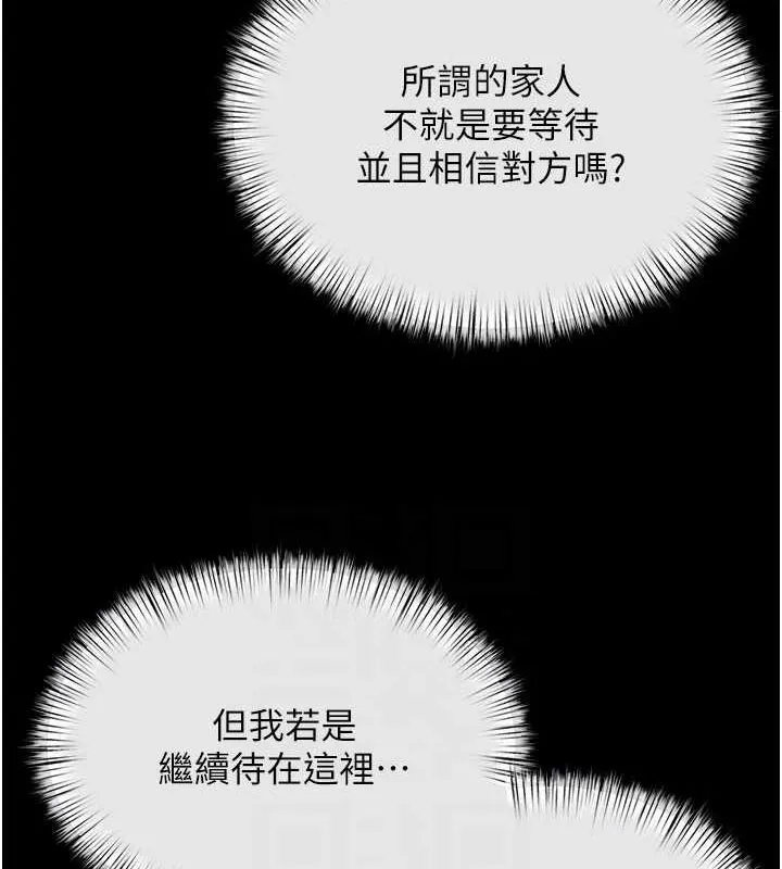 慾海交锋-第70話-我想躺進你懷裡感受溫暖 - 图片 98