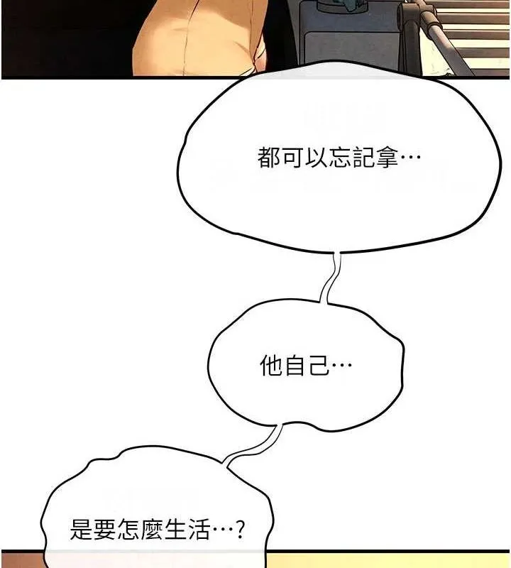 慾海交锋-第70話-我想躺進你懷裡感受溫暖 - 图片 110