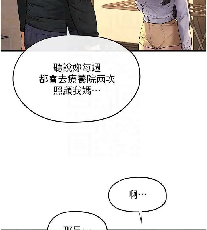 慾海交鋒第70話-我想躺進你懷裡感受溫暖