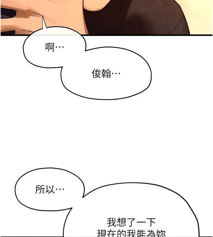 慾海交锋-第70話-我想躺進你懷裡感受溫暖 - 图片 130