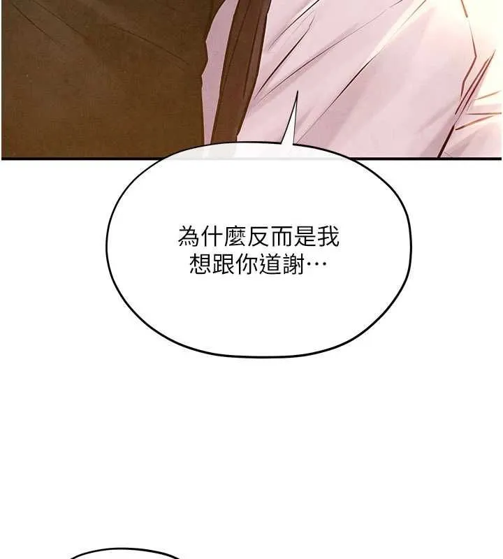慾海交鋒第70話-我想躺進你懷裡感受溫暖