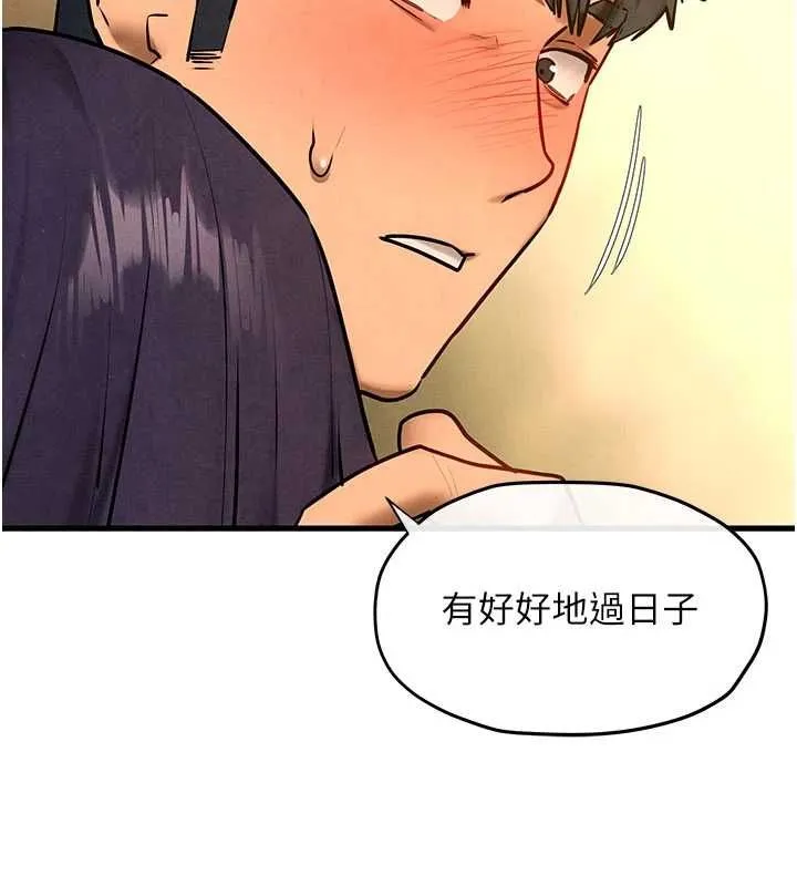 慾海交锋-第70話-我想躺進你懷裡感受溫暖 - 图片 142
