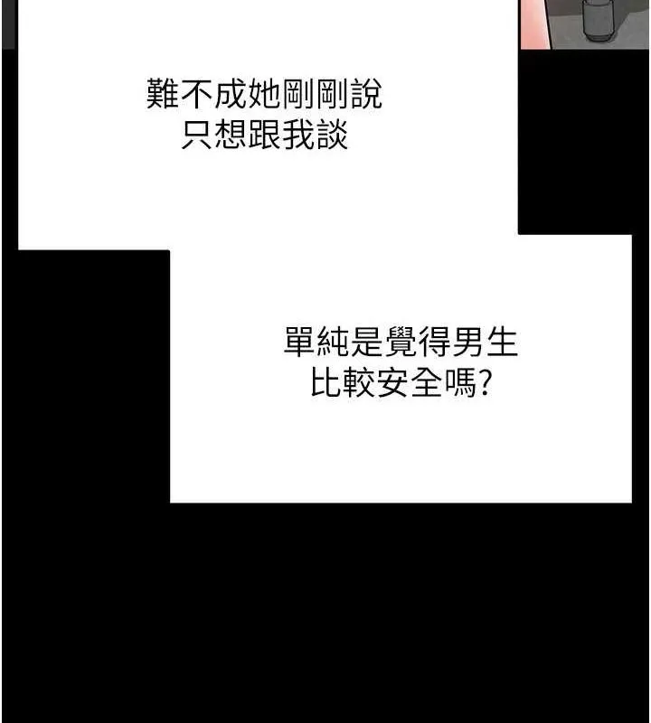 末日鵰堡-第24話-我要收下妳的初吻 - 图片 89