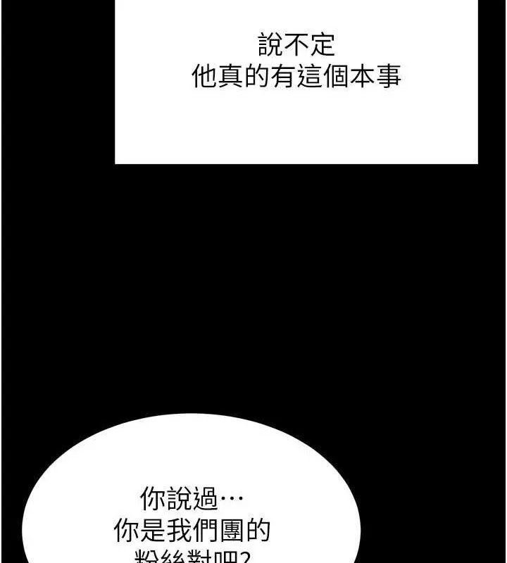 末日鵰堡-第24話-我要收下妳的初吻 - 图片 106