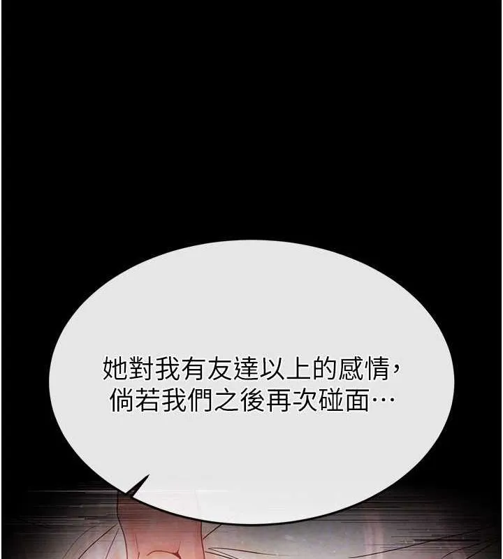 末日鵰堡-第24話-我要收下妳的初吻 - 图片 121