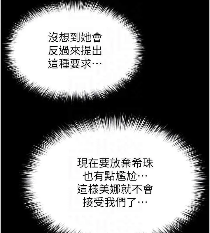 末日鵰堡-第24話-我要收下妳的初吻 - 图片 136