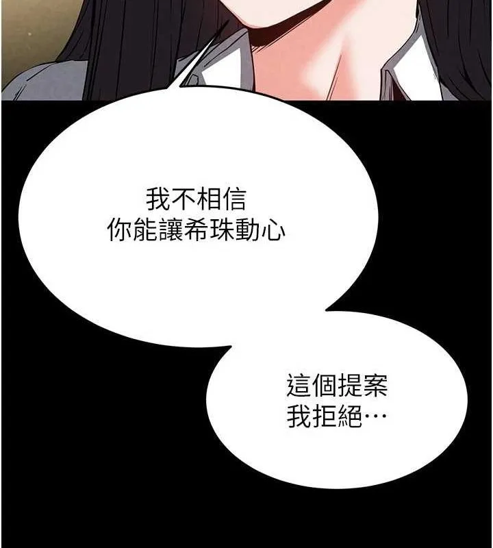 末日鵰堡-第24話-我要收下妳的初吻 - 图片 155
