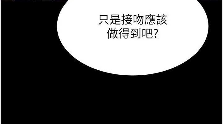 末日鵰堡第24話-我要收下妳的初吻