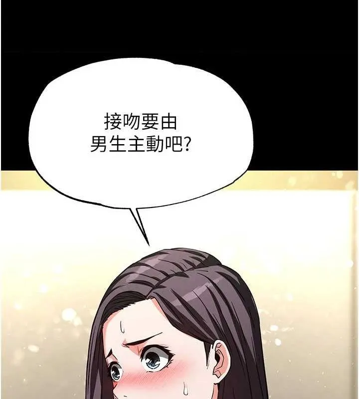 末日鵰堡-第24話-我要收下妳的初吻 - 图片 222