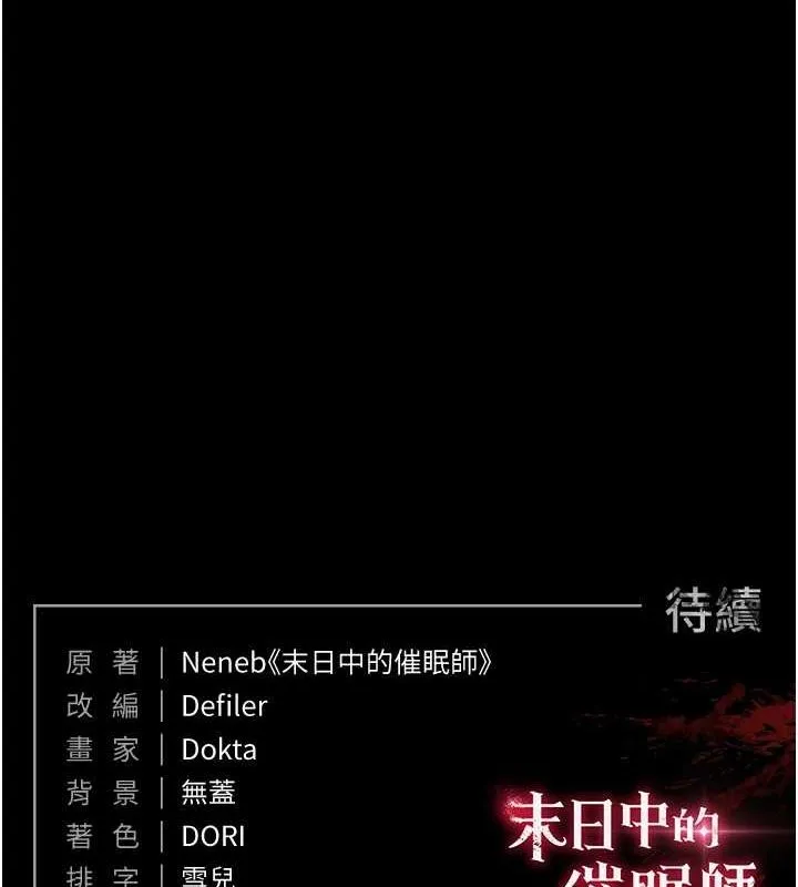 末日鵰堡-第24話-我要收下妳的初吻 - 图片 236