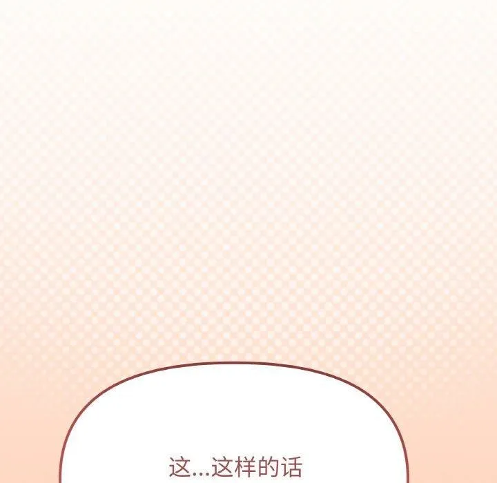 缺德邻居难相处-第29話 - 图片 53