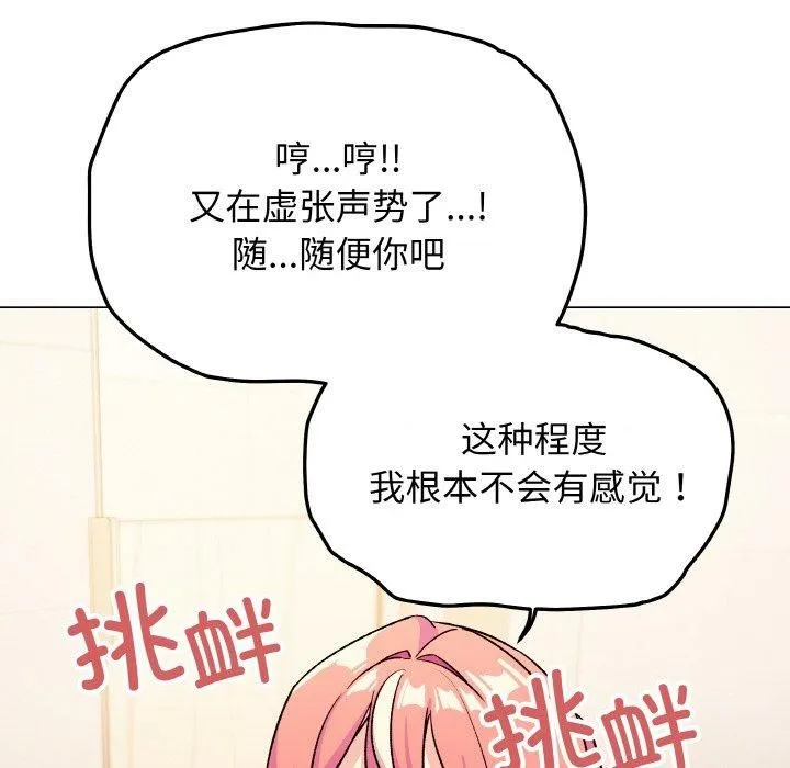 缺德邻居难相处第29話