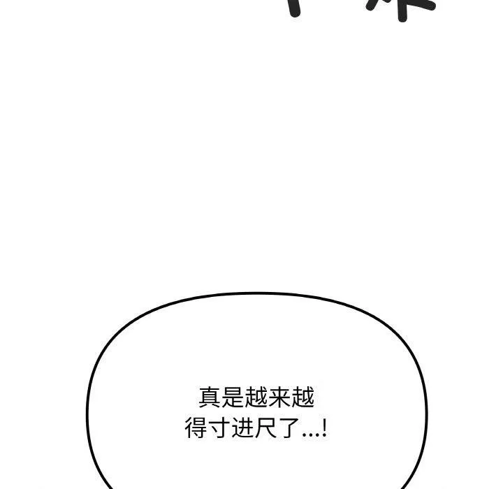 缺德邻居难相处第29話