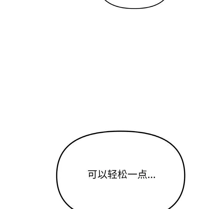 缺德邻居难相处-第29話 - 图片 118