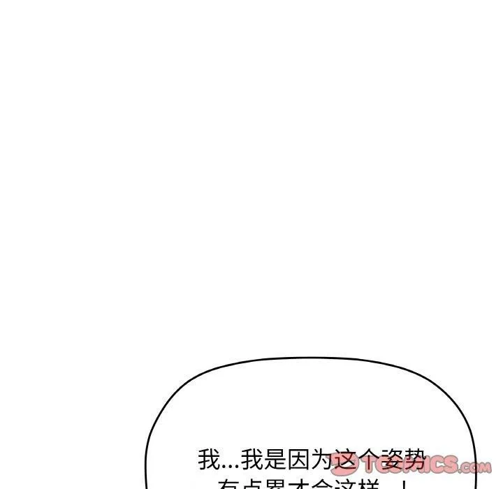 缺德邻居难相处-第29話 - 图片 112