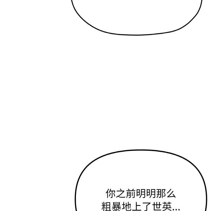 缺德邻居难相处-第29話 - 图片 179