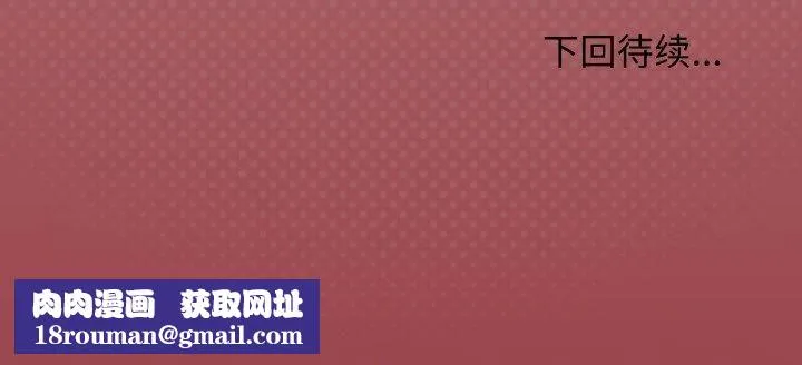 缺德邻居难相处第29話