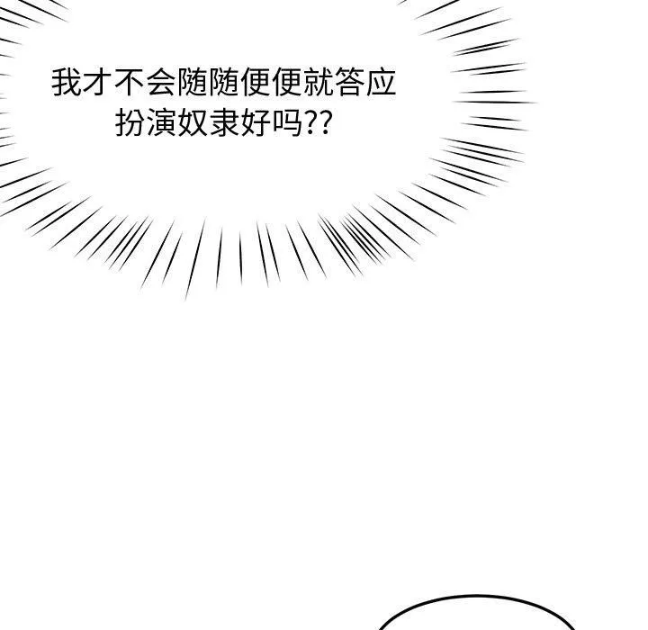 后宫之王-第30話 - 图片 105