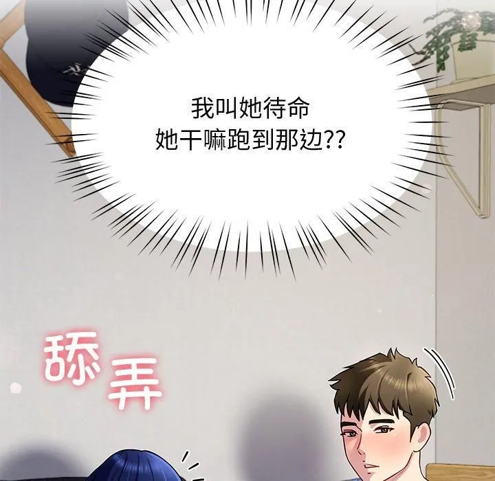 后宫之王-第30話 - 图片 137