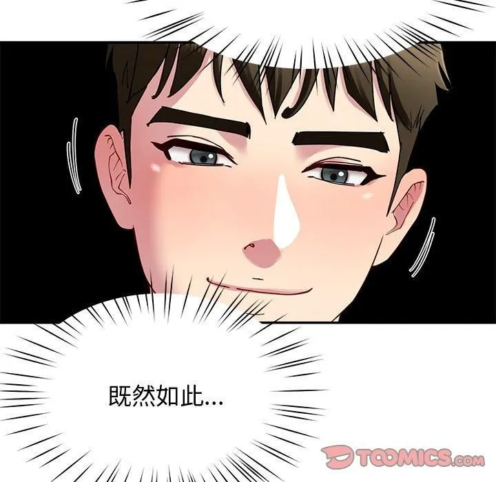 后宫之王-第30話 - 图片 147