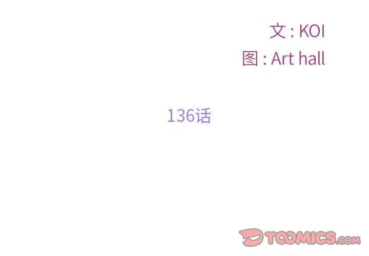 敲开你的门-第136話 - 图片 2