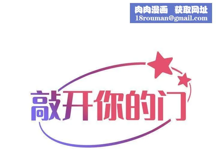 敲开你的门-第136話 - 图片 1