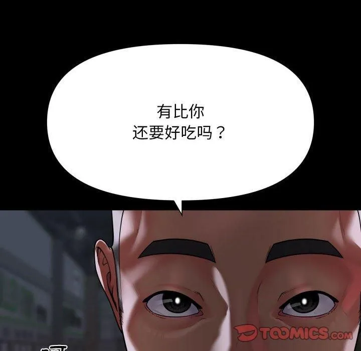 敲开你的门-第136話 - 图片 42