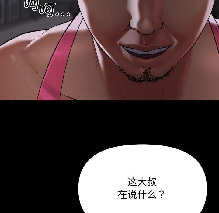 敲开你的门-第136話 - 图片 43